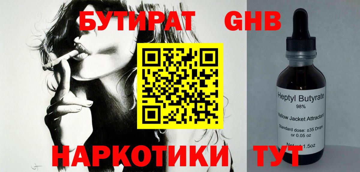 Тюмень  БУТИРАТ бутандиол  Вход с VPN 