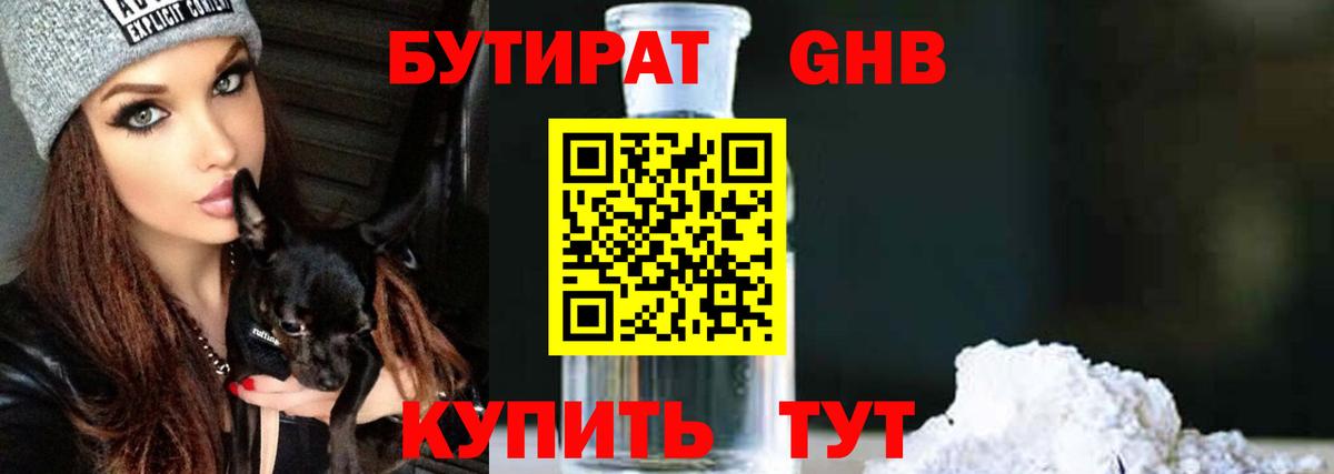 БУТИРАТ буратино Тюмень
