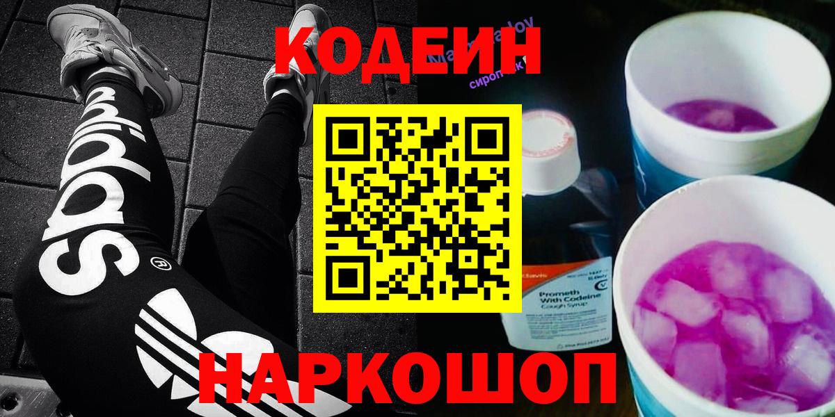 Кодеиновый сироп Lean Purple Drank Тюмень