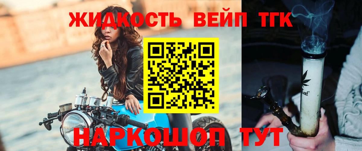 Дистиллят ТГК жижа Тюмень